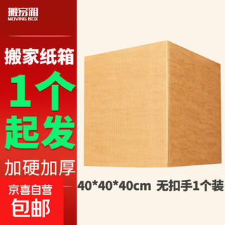 Moving carton large storage and organization carton storage express packaging box 40*40*40cm buckle-free hand 1 pack
