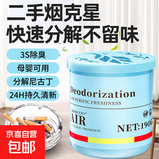 Second-hand smoke removal in the car, air purification, fresh aromatherapy, long-lasting fragrance, deodorization and odor removal in the car, 5 bottles, patented formula, purification, adsorption and decomposition of smoke odor, 190g