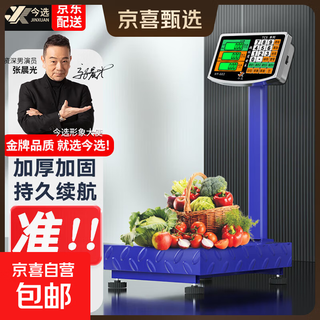 Zhang chenguang endorses electronic scales, commercial scales, platform scales for weighing, electronic scales for business, special scales for stalls, large warehouses, industrial express counting, 180kg backlit tabletop 30*40 thickened and high battery life