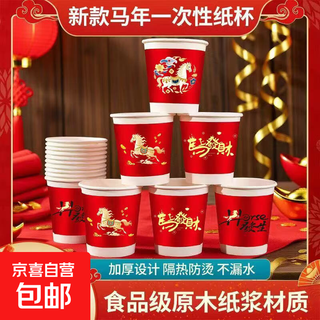 New year paper cup red disposable simple home thickened commercial office tea cup 50 pack