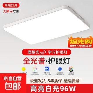 2026 new led ceiling lamp room bedroom lamp living room lamp hall modern simple atmosphere zhongshan lamp full spectrum eye protection 90*60cm white light 96w