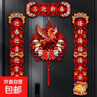 2026 new year of the horse new year spring festival home car dual-purpose new year door arrangement new year door sticker decoration magnetic sticker spring couplet horse welcomes the new year couplet + pegasus sends blessings pendant + sends paper car couplet