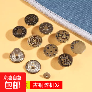 Detachable jeans buttons, waist circumference large and small, special sewing-free and nail-free adjustable waist button accessory artifact, bronze random style, 1 pack of 5 pieces