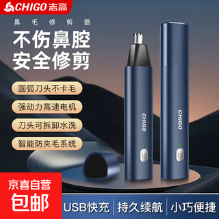 Chigo electric nose hair trimmer men's nose hair shaving device men's rechargeable nose hair trimming scissors for women upgraded rechargeable 2-in-1 standard (with eyebrow trimmer head) + 1 blade | blue