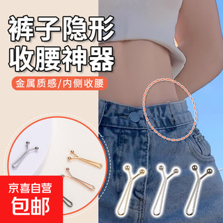 New jeans waist clip, trousers waist size reduction and tightening artifact, nail-free, adjustable fixed invisible pins, waist clips * 4 pieces, random colors