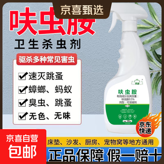 Dinotefuran bettwanzenmittel, insektizid, blutsaugende bettwanze, spezielles medikament, bettwanzenspray, entfernt kryptenflohvernichter, 500 ml, 1 flasche, bettwanzen, flöhe, kakerlake, ameise