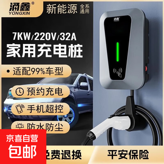 Yongxin ac charging pile 7kw home charging pile 4g reservation suitable for wuling geely an changan dongfeng 7kw 3-in-1 reservation charging/swipe card/plug and play (indicator light) 5 meter charging pile gun cable (many people buy it)