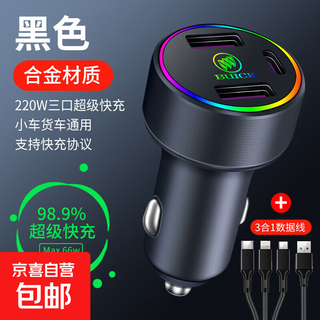 Super fast charging buick car charger envision 67gl6 yuelang gl8 yinglang cigarette lighter adapter usb color three-hole black with data cable