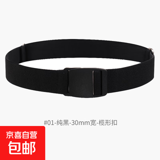 Men's and women's elastic belt elastic band rubber band comfortable and lightweight traceless plastic buckle pure black - 30mm wide - marquise buckle