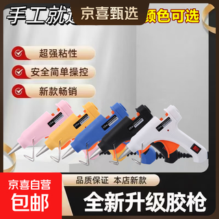 Hot melt glue gun handmade children's household small hot melt glue stick high viscosity hot melt strong glue strip small glue gun white 40w small glue gun + 10 glue sticks