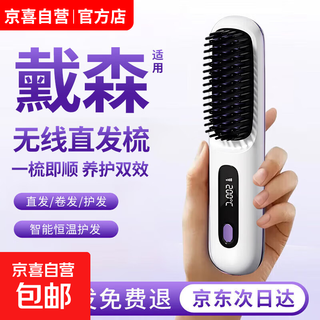 German craftsmanship丨dyson flat replacement wireless hair straightening comb negative ion hair care does not damage hair wireless portable straightening and curling dual-use fluffy splint artifact for men and women pearl white billions of moisturizing negative ions丨birthday gift for girlfriend girlfriend wife top ten brands of best-selling 100w straight hair comb