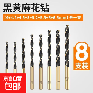 High-hardness twist drill bit for stainless steel special drilling m43 super-hard steel metal aluminum alloy straight handle electric drill 4-6.5 black and yellow diamonds (8 pieces in total) recommended for home use