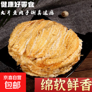 Specialty grilled fish fillet 10g charcoal grilled cod fillet snack seafood grilled fish fillet seafood seafood supermarket same style dried fish original flavor original flavor soft in the mouth 1 bag selected grilled fish fillet