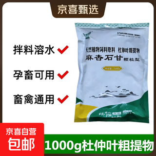 Maxing shigan granules for veterinary use eucommia leaf crude extract for pigs, pregnant animals, cattle, sheep and poultry feed additives 1000g/bag maxing shigan granules 8 bags