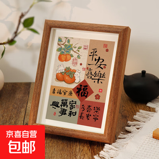 Peace and joy creative photo frame decoration living room entrance tv cabinet home decoration desktop calligraphy table painting peace and joy 1 - walnut color 10 inch real glass picture frame 22*27cm