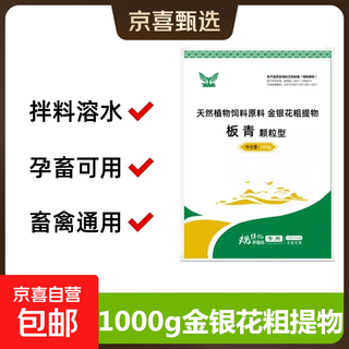 Banqing granular veterinary honeysuckle crude extract poultry and chicken feed additive for pigs, cattle, and sheep pregnant livestock 1000g/bag banqing granule 4 bags