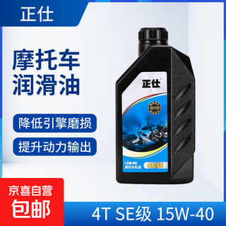 Zhengshi 4t motorcycle oil four-stroke se grade 1l 15w-40 1l mineral 4t se grade 1l 15w-40 1l 1l 1 bottle