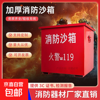 Sandbox series firefighting sandbox can be customized to be thickened and reinforced. it is specially used for fire protection in outdoor gas station factories. 400-500-600. conventional iron sheet 0.6mm thick.
