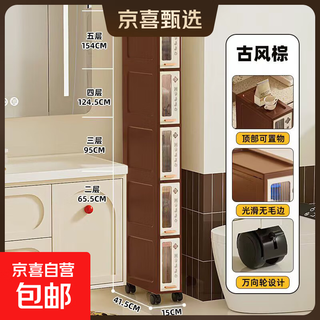 Jd logistics bathroom seam cabinet kitchen shelves drawer storage cabinet bedroom narrow storage cabinet 15cm brown 5-layer