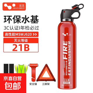 Portable vehicle-mounted water-based fire extinguisher high-performance private car portable fixed annual inspection fire-fighting equipment red 620ml safety three-piece set annual inspection package passes 21b fire extinguishing level