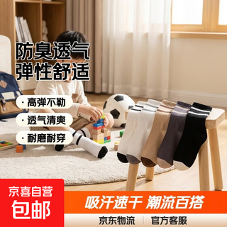 Student sports socks, boys' anti-odor, sweat-absorbent and breathable sports socks, student mid-calf casual, trendy and versatile, 3 pairs, random colors, one size fits all