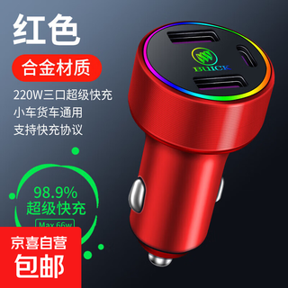Super fast charging suitable for buick car charger regal yinglang lacrosse excelle gl68 angkor willa flag usb color three holes red