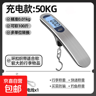 Zhang chenguang endorses portable electronic scale, household portable hook scale, mini hook scale, luggage fishing device, rechargeable model with hook load-bearing 50 kg