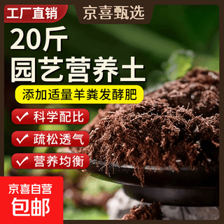 Nutrient soil, general-purpose organic soil, household potted succulent flower-growing vegetable soil, special soil for flower-growing peat soil, upgraded version of nutrient soil 20jin jin is equal to 0.5kg, add appropriate amount of sheep manure