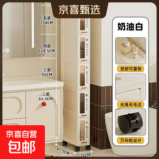 Jd logistics bathroom seam cabinet kitchen shelves drawer storage cabinet bedroom narrow storage cabinet 15cm cream 3-layer