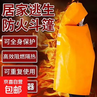 Fire prevention essentials fireproof cloak fireproof blanket fireproof cloak silicone fire extinguishing cloak fire blanket insulation emergency fire escape adult model liquid silicone cloak
