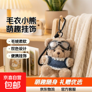 Sweater bear keychain bag pendant creative plush doll cute bear doll couple best friend gift ornament coffee bear + blue clothes + swimming goggles about 12cm comes with a hanging chain