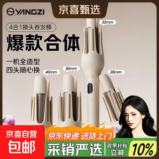 Yangzi (yangzi) three-in-one automatic curling iron, minhuang flat replacement, long-lasting styling, non-harming hair, negative ion straightening comb, curling hair magic tool, straightening comb, 32mm egg roll iron, 28mm replacement head, upgraded four-in-one, 300 million negative ions + infrared double care + 3d hair fixing glue strip