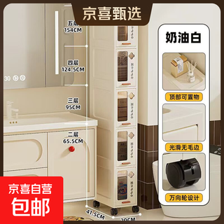 Jd logistics bathroom seam cabinet kitchen shelf drawer storage cabinet bedroom narrow storage cabinet 20cm cream 2-layer