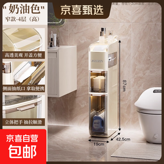 Jd logistics bathroom seamless storage cabinet storage cabinet bathroom shelves bathroom multi-layer narrow cabinet cream 19cm width 4-layer high model/including hidden pulleys