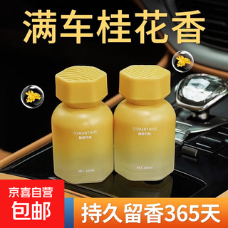 Osmanthus car aromatherapy car perfume high-end internet celebrity decoration car long-lasting fragrance purification car fragrant osmanthus 2 bottles