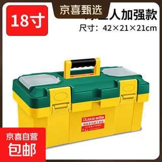 Jingxi selection hardware toolbox household multifunctional large plastic portable electrician storage box 18-inch hulk enhanced model