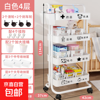 Baby products storage rack trolley floor-standing multi-layer newborn bedroom bedside mobile snack storage storage rack white four layers + 3 medium baskets + 4 large baskets free 2 hanging buckets