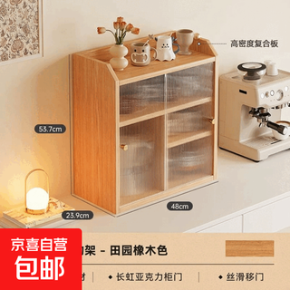 Desktop kitchen storage cabinet dining table multifunctional countertop storage cabinet living room wall coffee tea cup japanese sideboard double sliding door acrylic cabinet door pastoral oak color 48*23.9*53.7cm