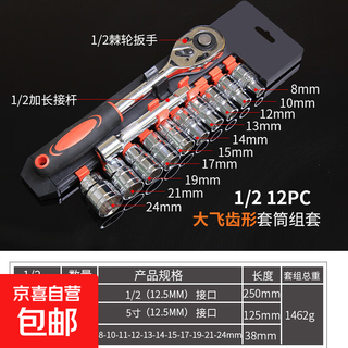 Ratchet socket wrench set multi-functional external hexagonal fast and small fly casing auto repair tool set combination 1/2 large fly ratchet wrench set 12 pieces