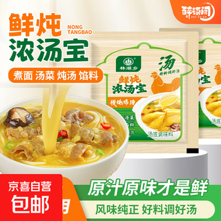 Rich soup treasure household old hen soup pork bone soup concentrated soup small package cooking noodle soup package noodle seasoning package thick soup treasure 25g*10 bags
