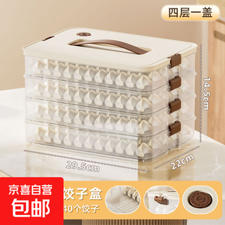 New dumpling box household food-grade freezing special box sealed fresh-keeping wonton quick-frozen kitchen refrigerator storage box dumpling box 1 cover 4 layers milky white