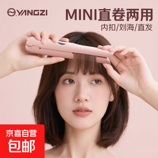 Yangzi (yangzi) radio splint straight hair curling wand dual-purpose splint negative ion artifact straight hair comb dormitory girls straightening plate clip home portable hair straightener does not hurt hair, cherry pink fully equipped - 60h long battery life + negative ions + ceramic seeds dual hair care