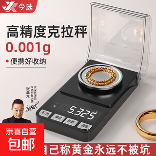 Zhang chenguang endorses portable gold electronic scale accurate to 0.001g precision jewelry scale high precision jewelry weighing special 100g/0.001g battery model