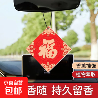 Fu word aromatherapy pendant car aromatherapy tablets car interior rearview mirror new year new year decoration car household car fragrance tablets 5 pieces pack fuzi aromatherapy tablets pendant