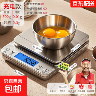 Procurement and sales recommendation: small electronic scale 0.01 gram, electronic scale, high-precision kitchen scale, baking precision small scale, 0.01 accuracy, rechargeable model 500g + data cable + waterproof sticker
