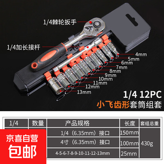 Ratchet socket wrench set multi-functional external hexagonal fast and small fly casing auto repair tool set combination 1/4 small fly ratchet wrench 12-piece set
