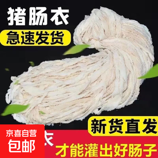 Natural pig casing stuffed sausage home-made children's homemade ham sausage sausage food-grade crispy grilled small meat sausage stuffed 30 jin jin equals 0.5 kg 3 packs of pig casings + cotton thread