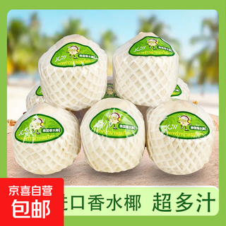 Thai coconut green original box freshly imported perfume coconut coconut meat one box wholesale pregnant women fruit wholesale doushunwang 4 pieces of medium fruit single fruit 700-900g)