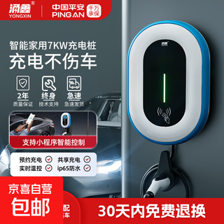 Yongxin 7kw charging pile home new energy electric vehicle general 32a tesla nio geely ideal byd eian changan charging gun three-in-one appointment charging/swipe card/plug and play (indicator light) 5 meter charging pile gun cable (many people buy it)