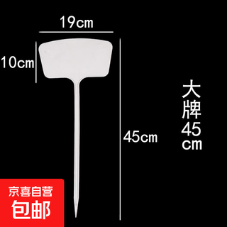 Various specifications, various colors, plastic large ground plugs, gardening labels, gardening signs, signs, ground plugs, large 45cm (20 pcs), white